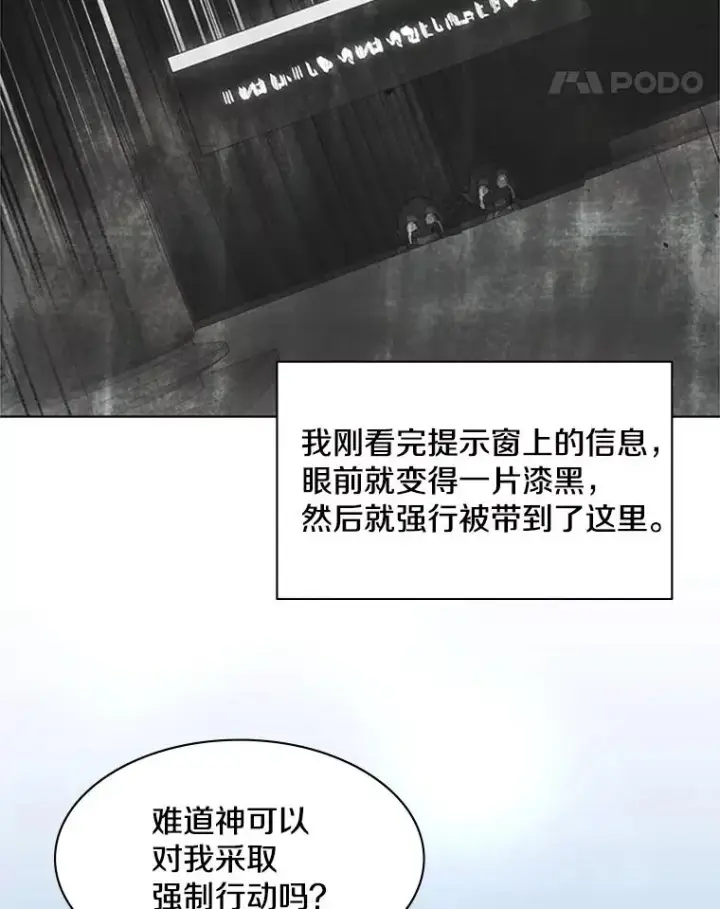 漫画《新手关卡太难了》28.4层通关第96张图