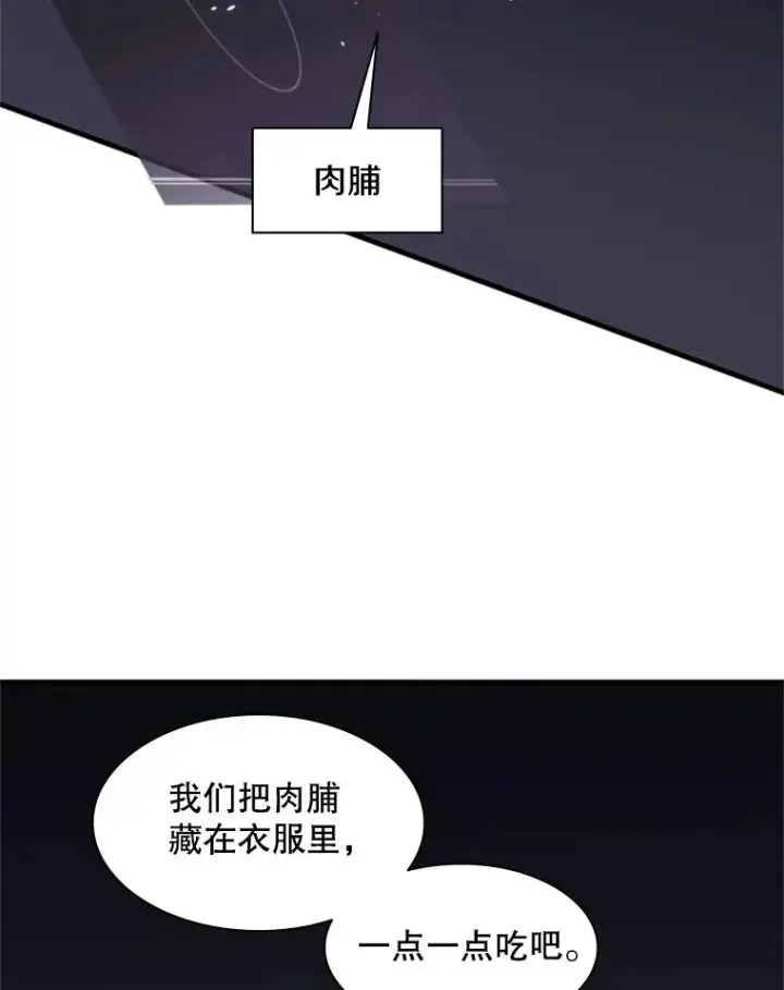 漫画《新手关卡太难了》29.购买新武器第114张图