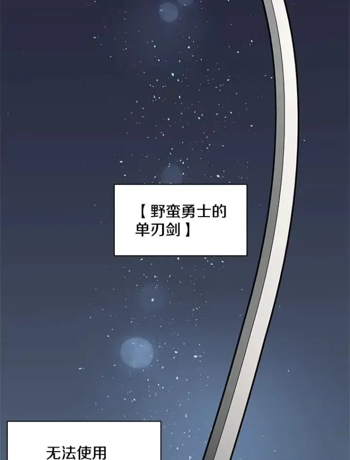 漫画《新手关卡太难了》29.购买新武器第12张图