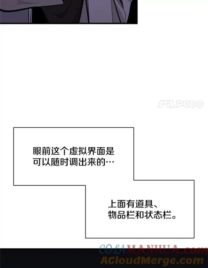 漫画《新手关卡太难了》29.购买新武器第125张图