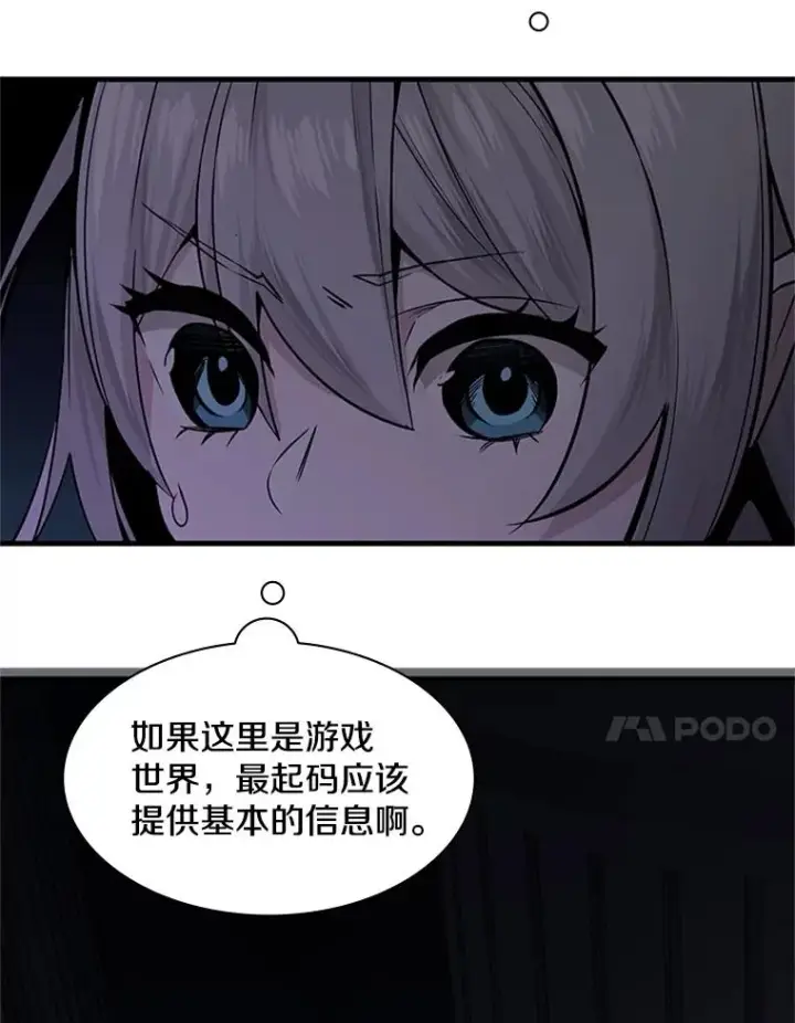 漫画《新手关卡太难了》29.购买新武器第128张图