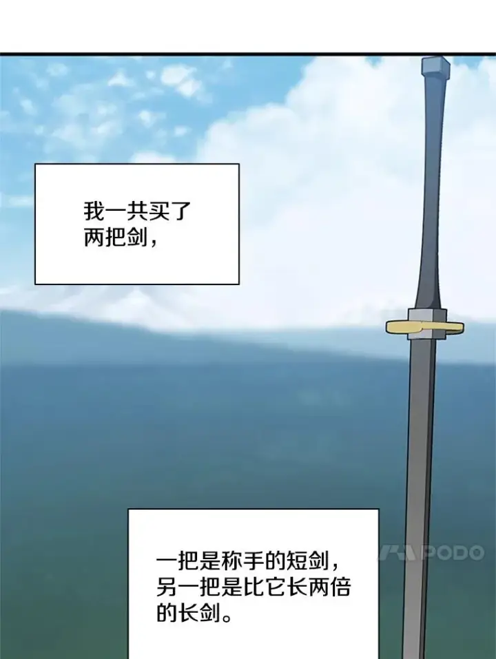漫画《新手关卡太难了》29.购买新武器第14张图
