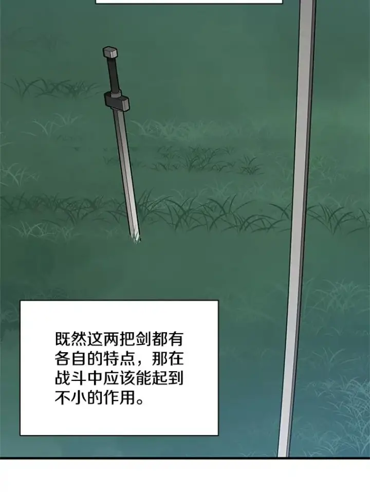 漫画《新手关卡太难了》29.购买新武器第15张图