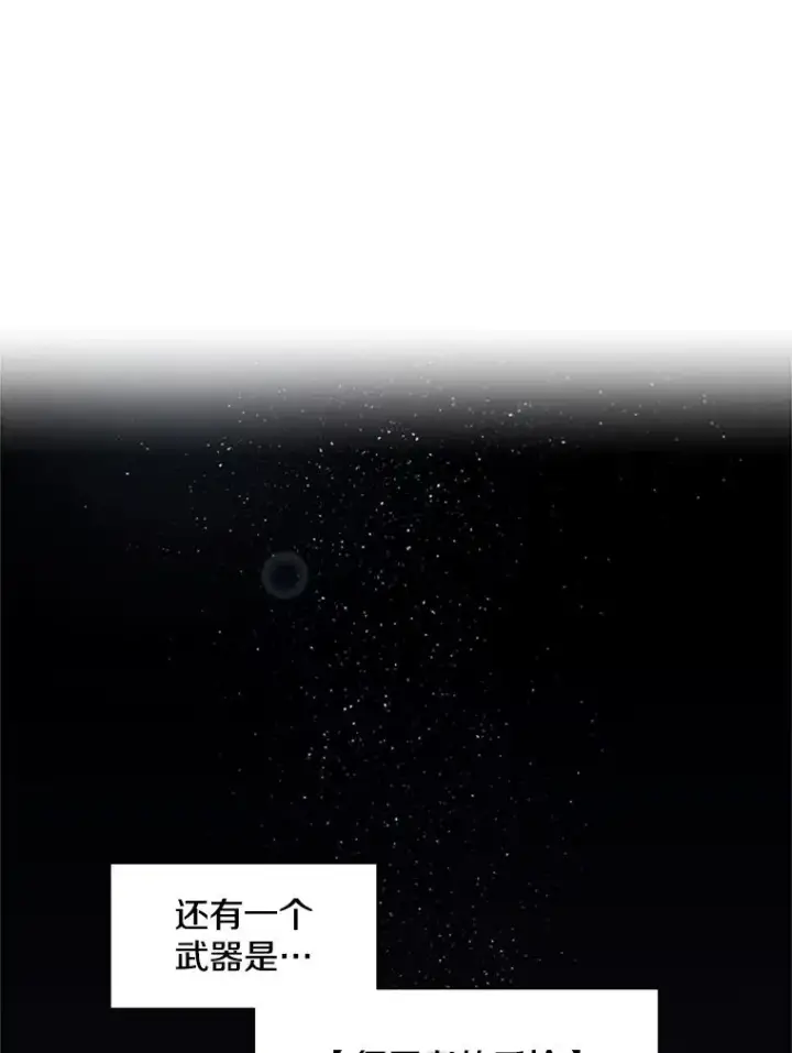 漫画《新手关卡太难了》29.购买新武器第16张图