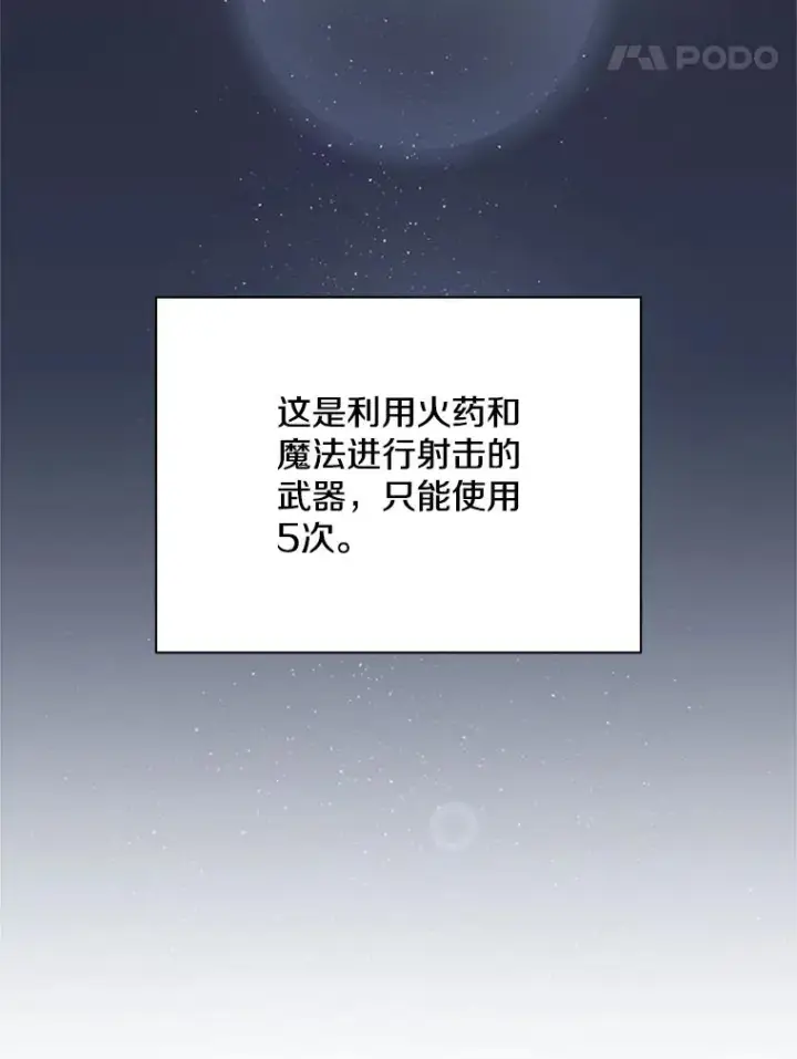 漫画《新手关卡太难了》29.购买新武器第18张图
