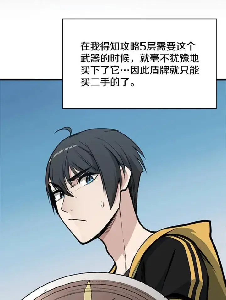漫画《新手关卡太难了》29.购买新武器第19张图
