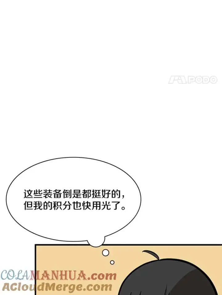 漫画《新手关卡太难了》29.购买新武器第21张图