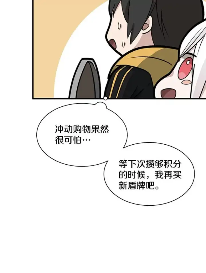 漫画《新手关卡太难了》29.购买新武器第22张图