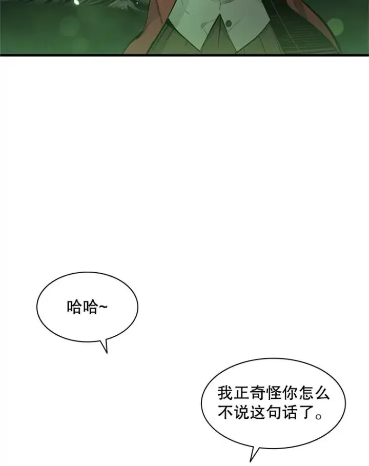 漫画《新手关卡太难了》29.购买新武器第28张图