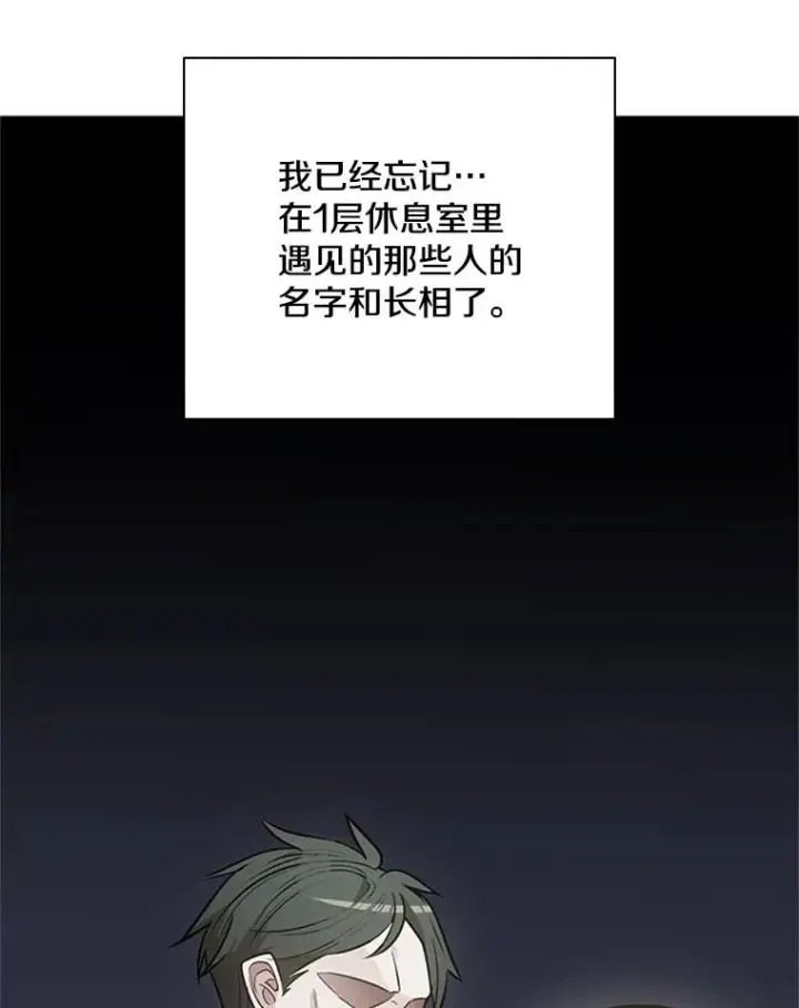 漫画《新手关卡太难了》29.购买新武器第36张图