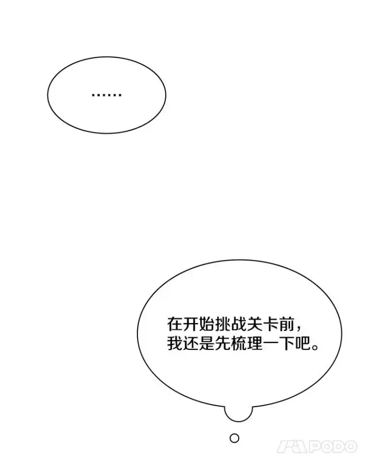 漫画《新手关卡太难了》29.购买新武器第38张图