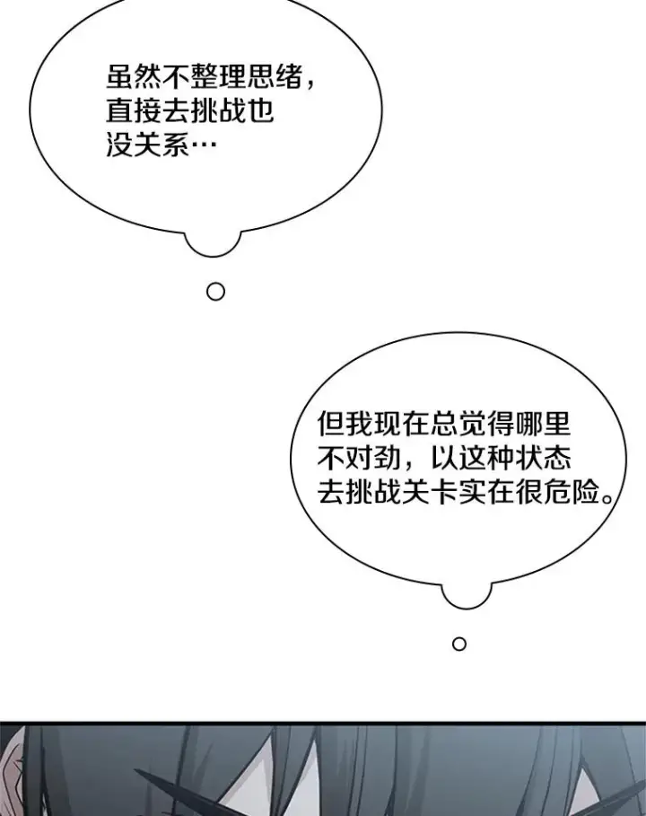 漫画《新手关卡太难了》29.购买新武器第40张图