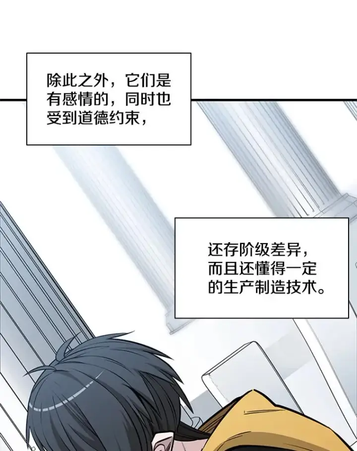 漫画《新手关卡太难了》29.购买新武器第47张图