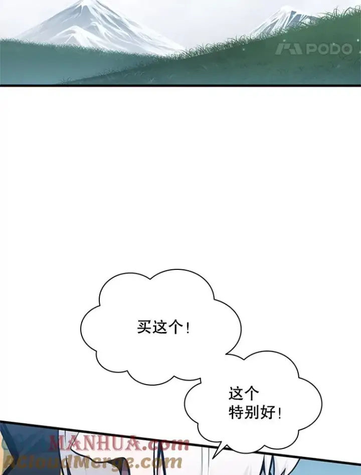 漫画《新手关卡太难了》29.购买新武器第5张图