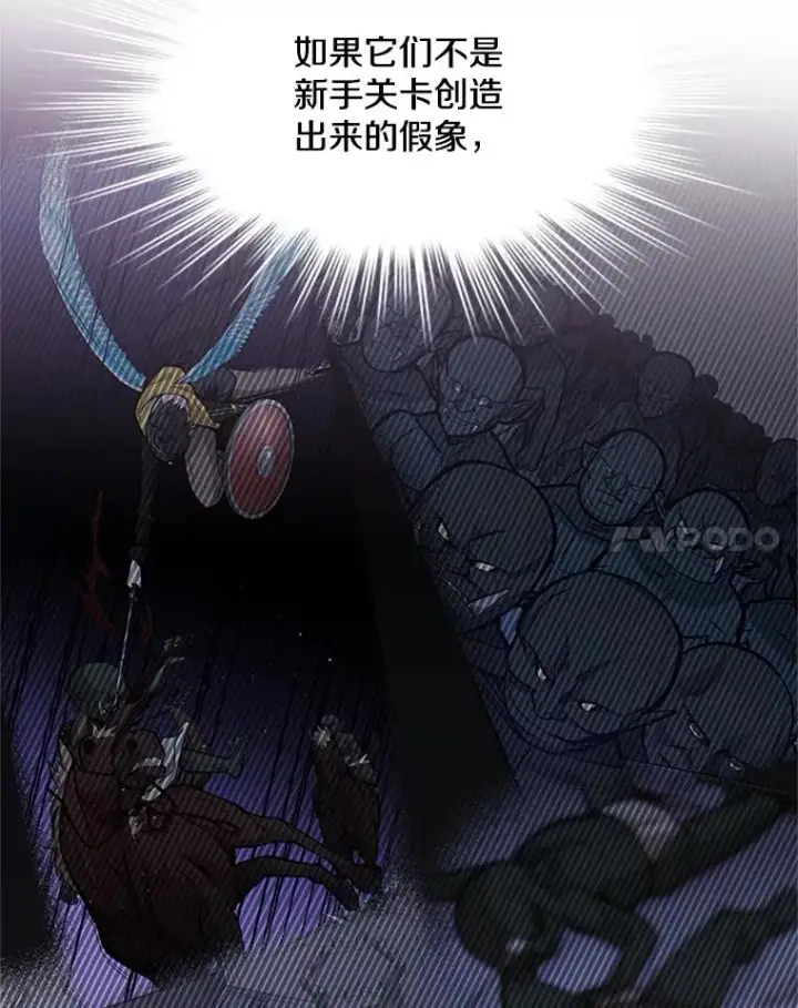 漫画《新手关卡太难了》29.购买新武器第51张图