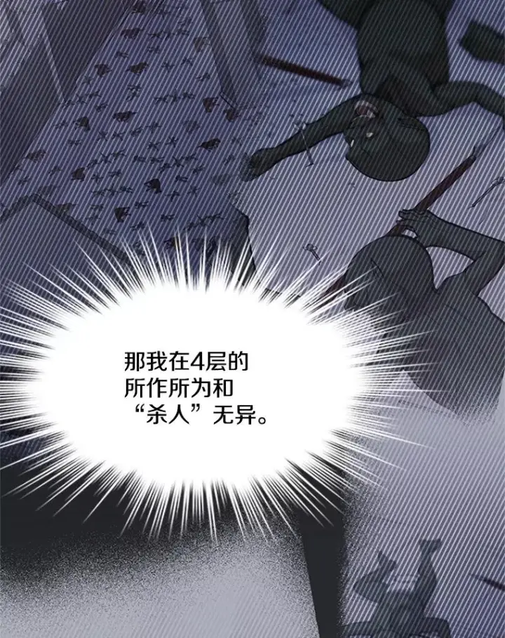 漫画《新手关卡太难了》29.购买新武器第52张图