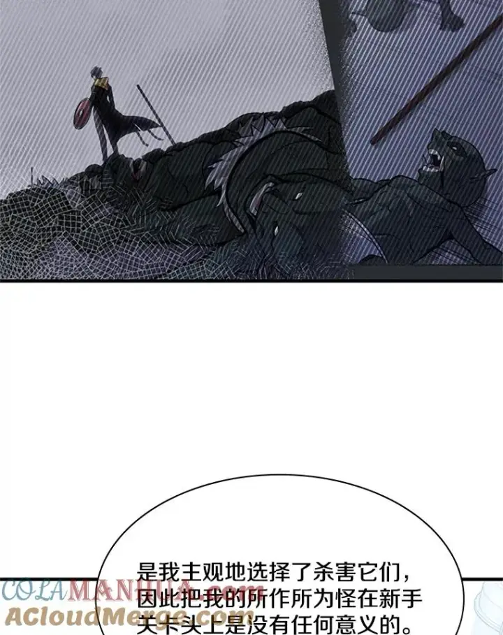 漫画《新手关卡太难了》29.购买新武器第53张图