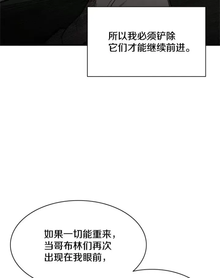 漫画《新手关卡太难了》29.购买新武器第66张图