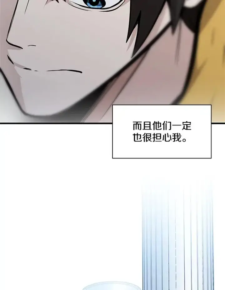 漫画《新手关卡太难了》29.购买新武器第74张图