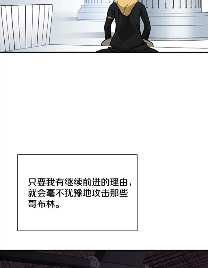 漫画《新手关卡太难了》29.购买新武器第76张图