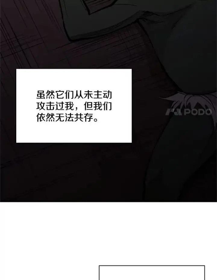 漫画《新手关卡太难了》29.购买新武器第78张图