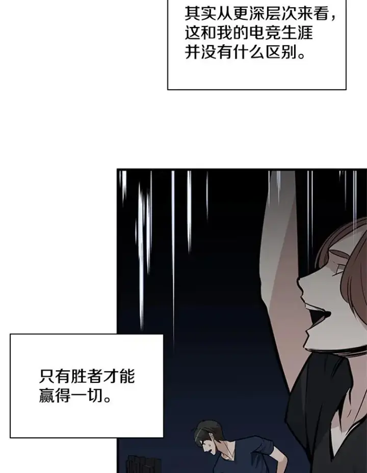 漫画《新手关卡太难了》29.购买新武器第79张图