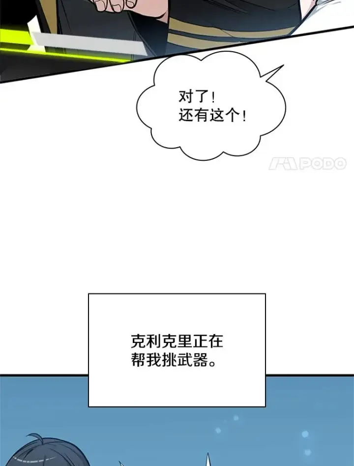 漫画《新手关卡太难了》29.购买新武器第8张图