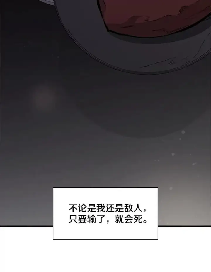 漫画《新手关卡太难了》29.购买新武器第82张图