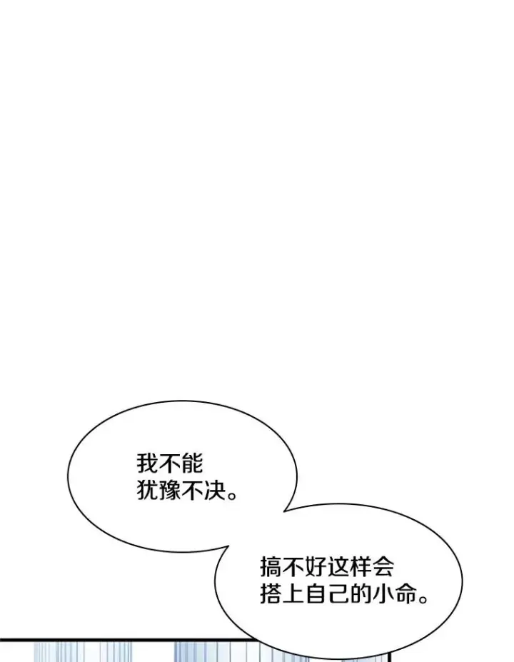 漫画《新手关卡太难了》29.购买新武器第83张图