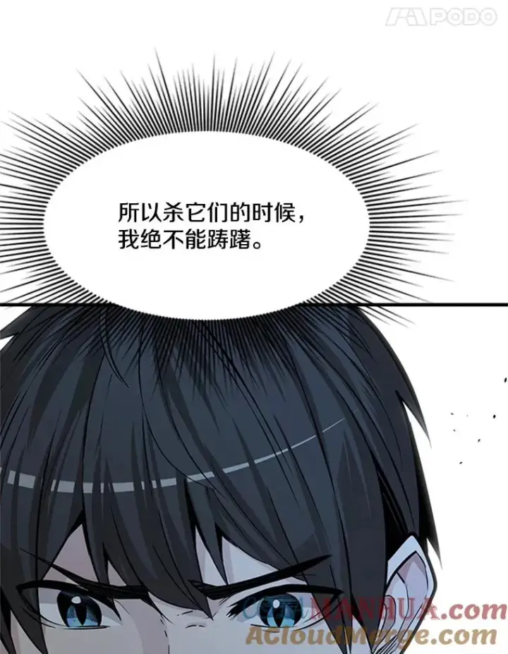 漫画《新手关卡太难了》29.购买新武器第85张图