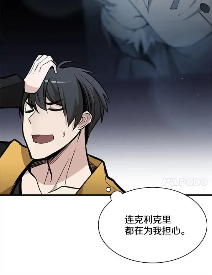 漫画《新手关卡太难了》29.购买新武器第91张图