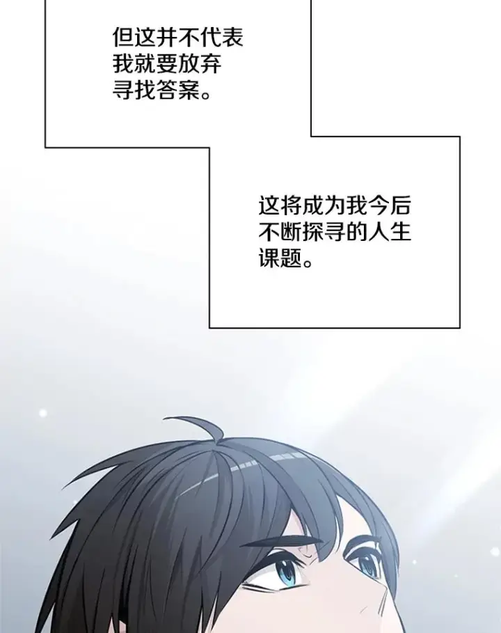 漫画《新手关卡太难了》29.购买新武器第94张图