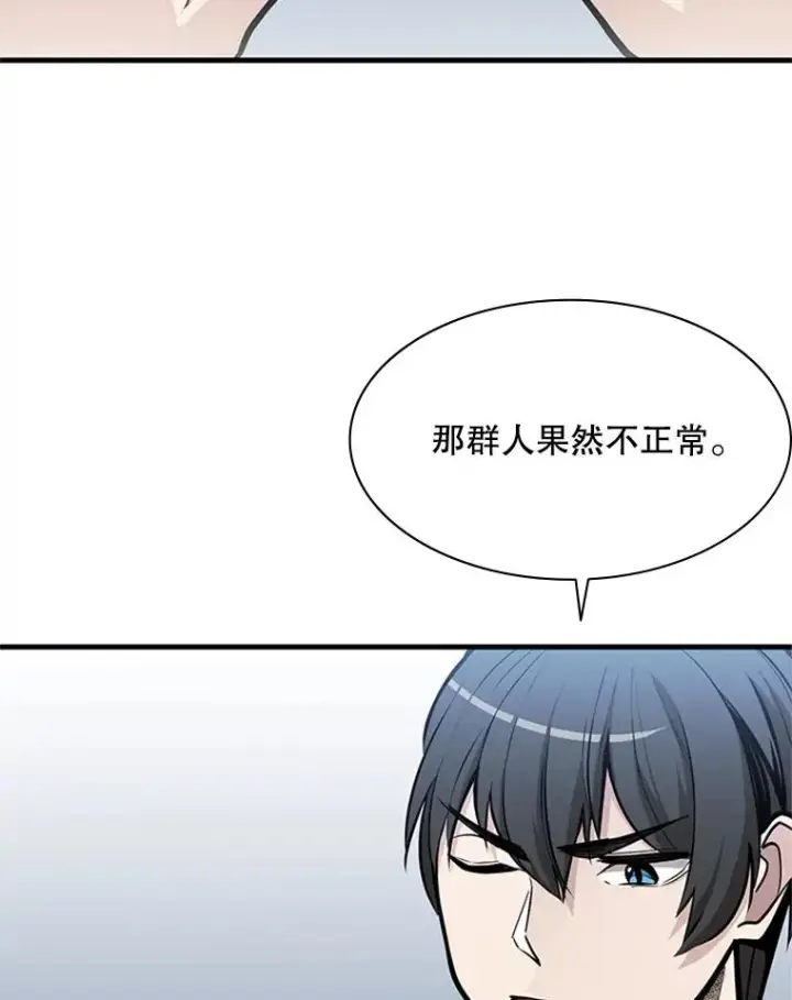 漫画《新手关卡太难了》30.联盟的由来第100张图