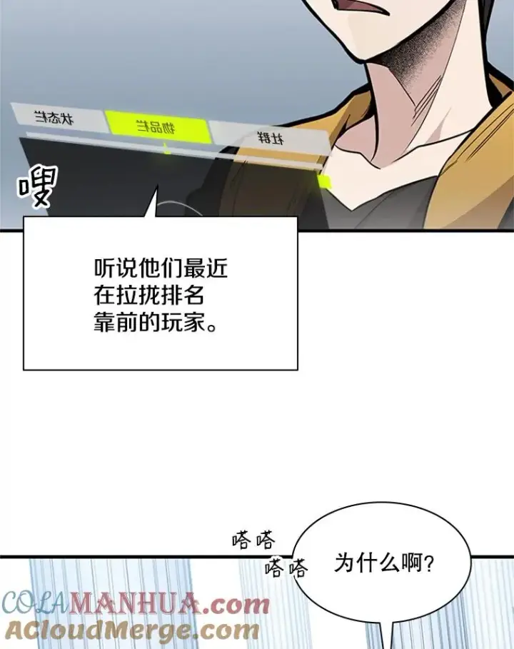 漫画《新手关卡太难了》30.联盟的由来第101张图