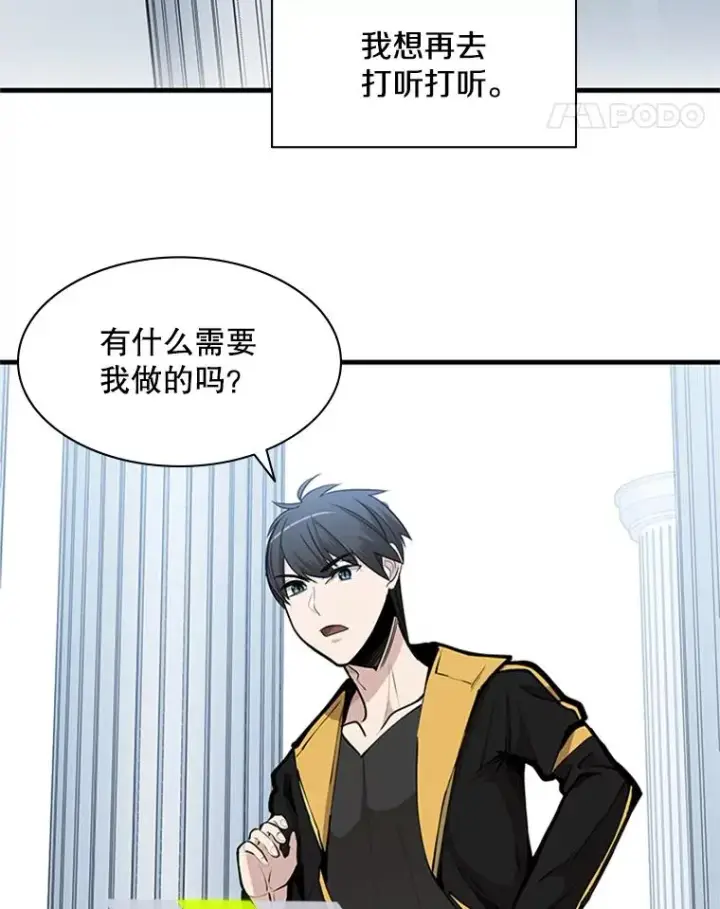 漫画《新手关卡太难了》30.联盟的由来第103张图