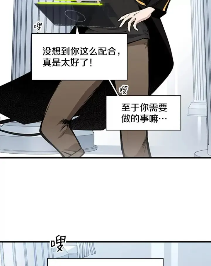 漫画《新手关卡太难了》30.联盟的由来第104张图