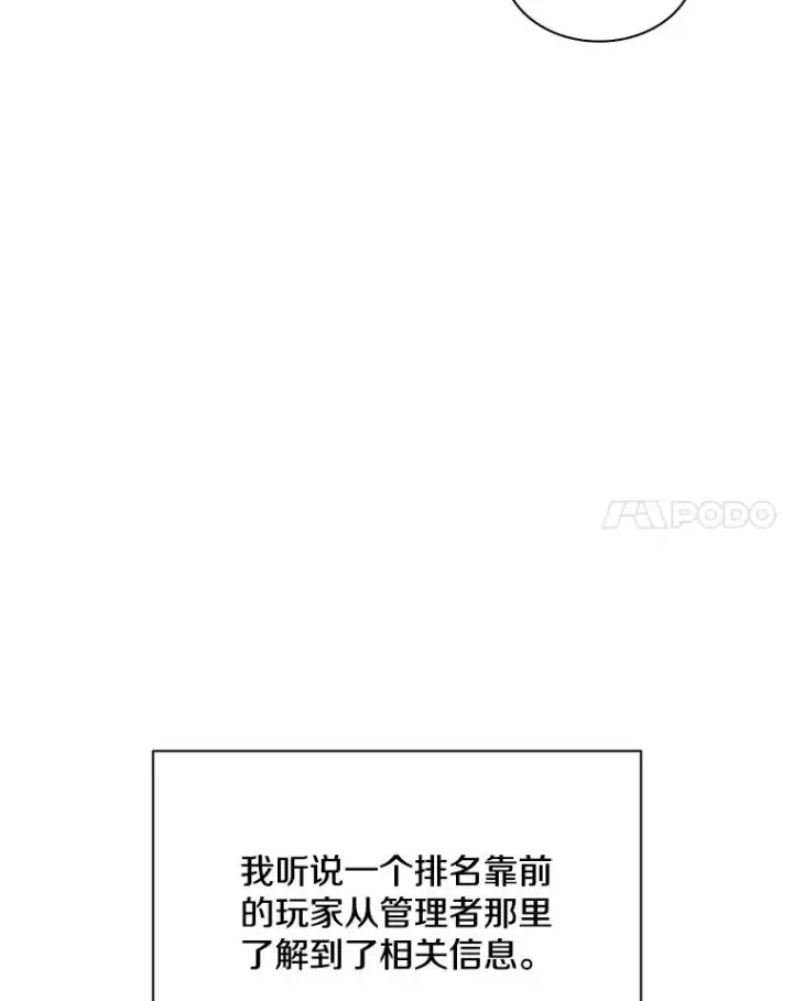 漫画《新手关卡太难了》30.联盟的由来第106张图