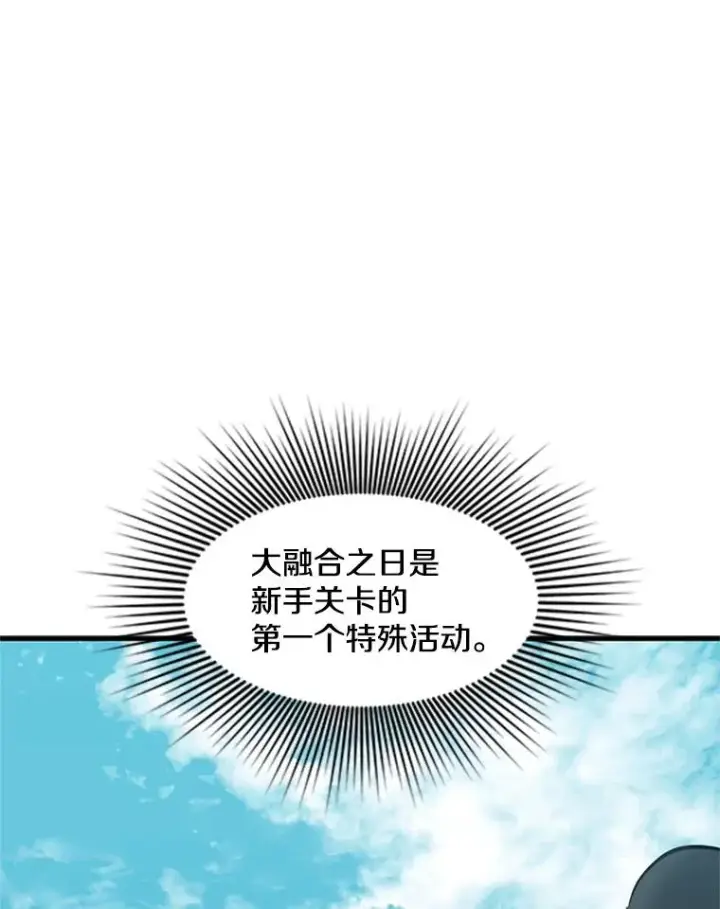 漫画《新手关卡太难了》30.联盟的由来第108张图