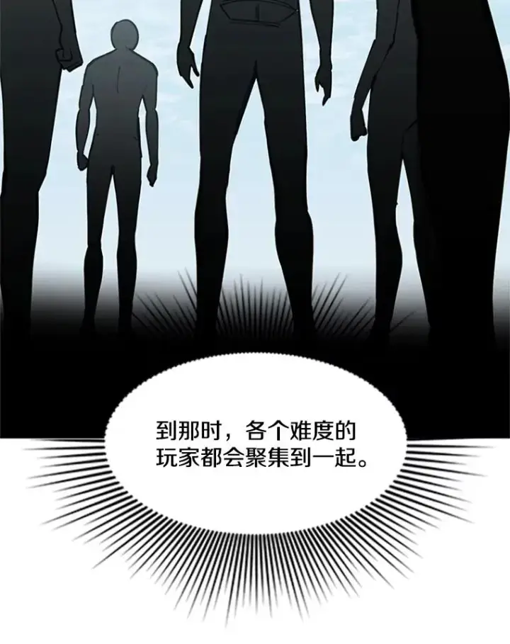 漫画《新手关卡太难了》30.联盟的由来第110张图