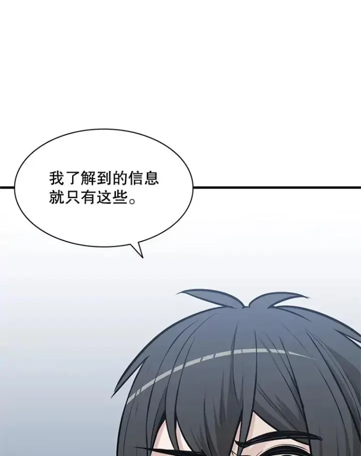漫画《新手关卡太难了》30.联盟的由来第111张图
