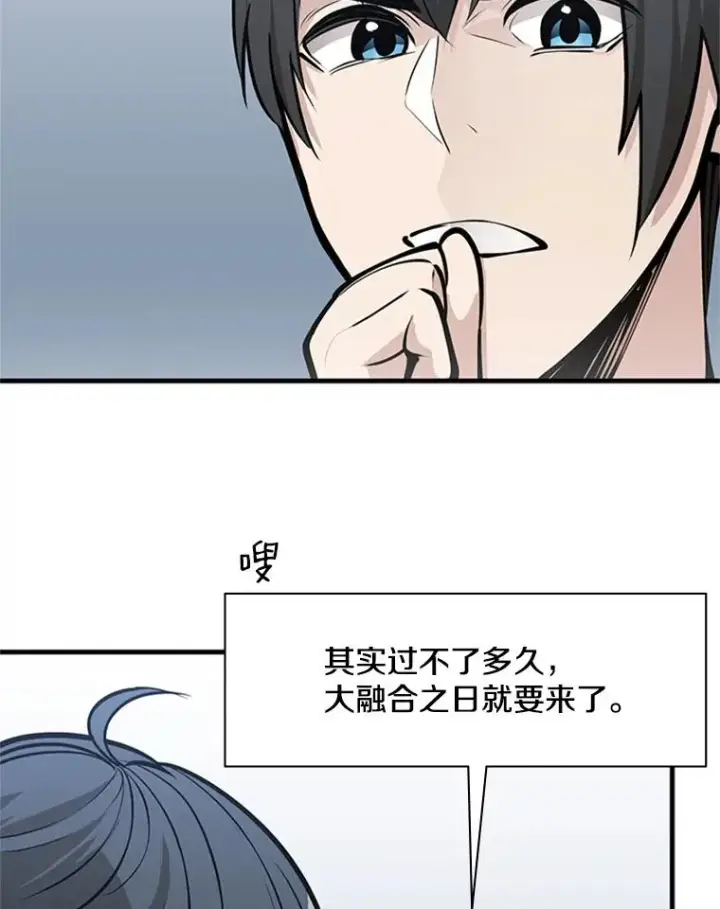 漫画《新手关卡太难了》30.联盟的由来第112张图