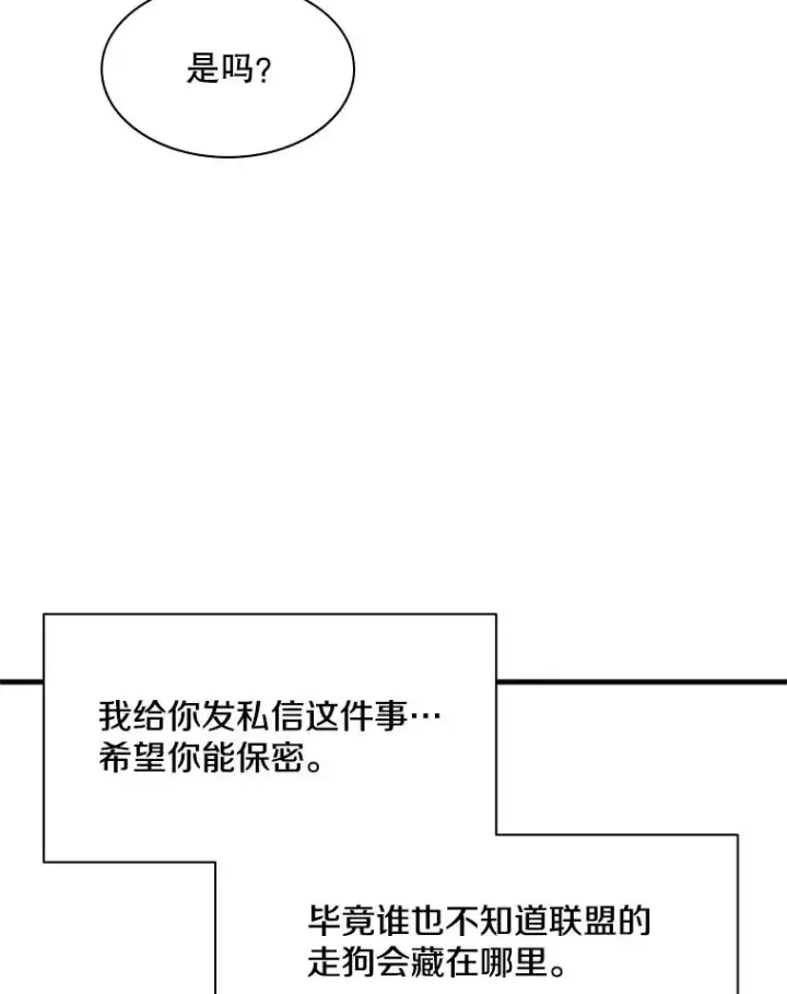 漫画《新手关卡太难了》30.联盟的由来第114张图