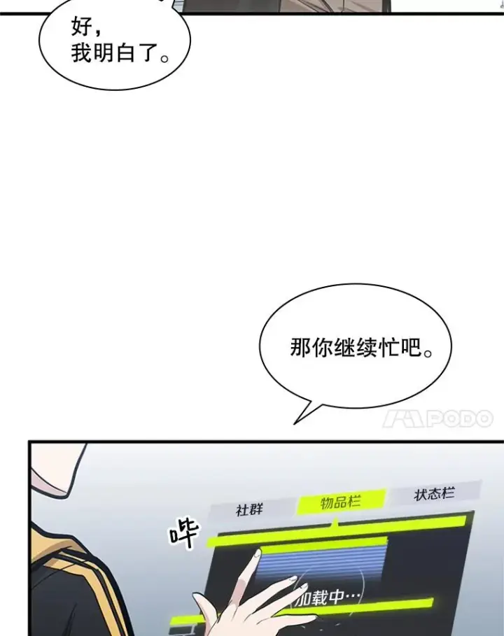漫画《新手关卡太难了》30.联盟的由来第116张图