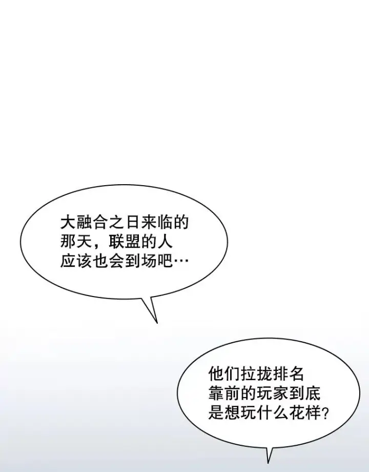 漫画《新手关卡太难了》30.联盟的由来第118张图