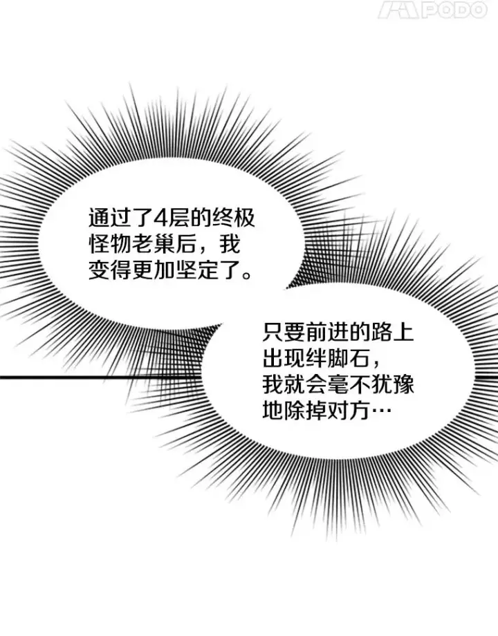 漫画《新手关卡太难了》30.联盟的由来第120张图