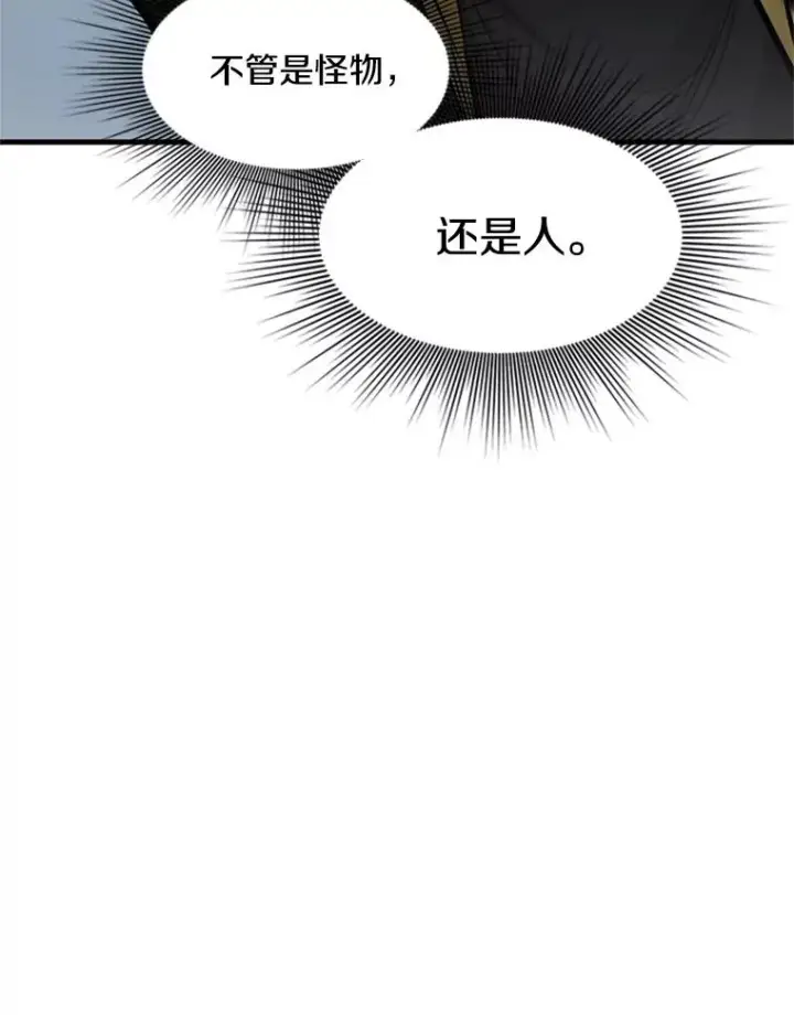 漫画《新手关卡太难了》30.联盟的由来第122张图