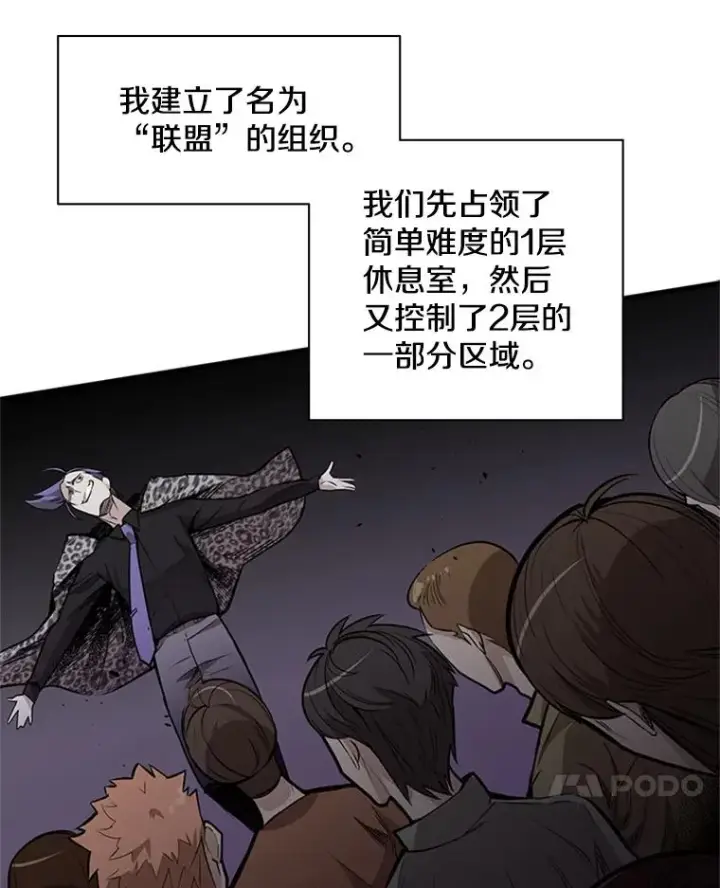 漫画《新手关卡太难了》30.联盟的由来第34张图