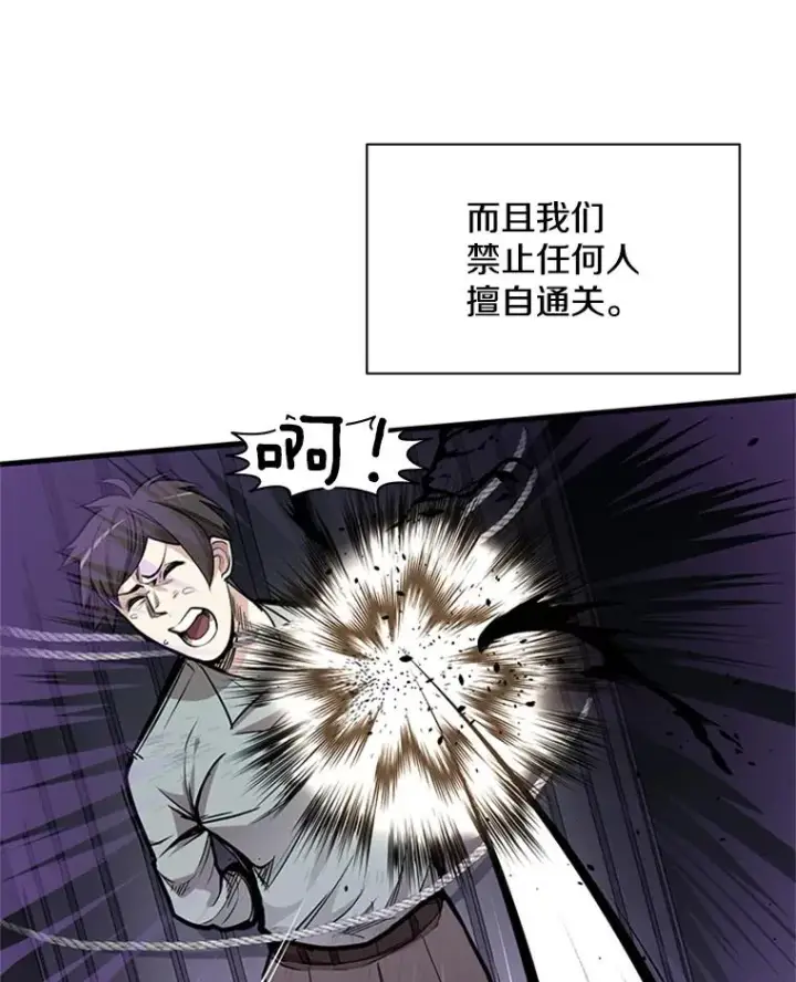 漫画《新手关卡太难了》30.联盟的由来第36张图