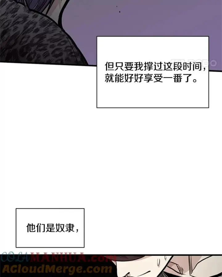 漫画《新手关卡太难了》30.联盟的由来第45张图