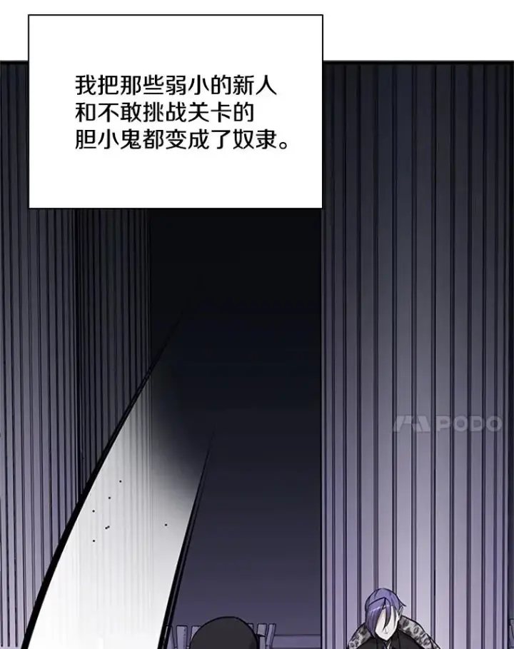 漫画《新手关卡太难了》30.联盟的由来第48张图